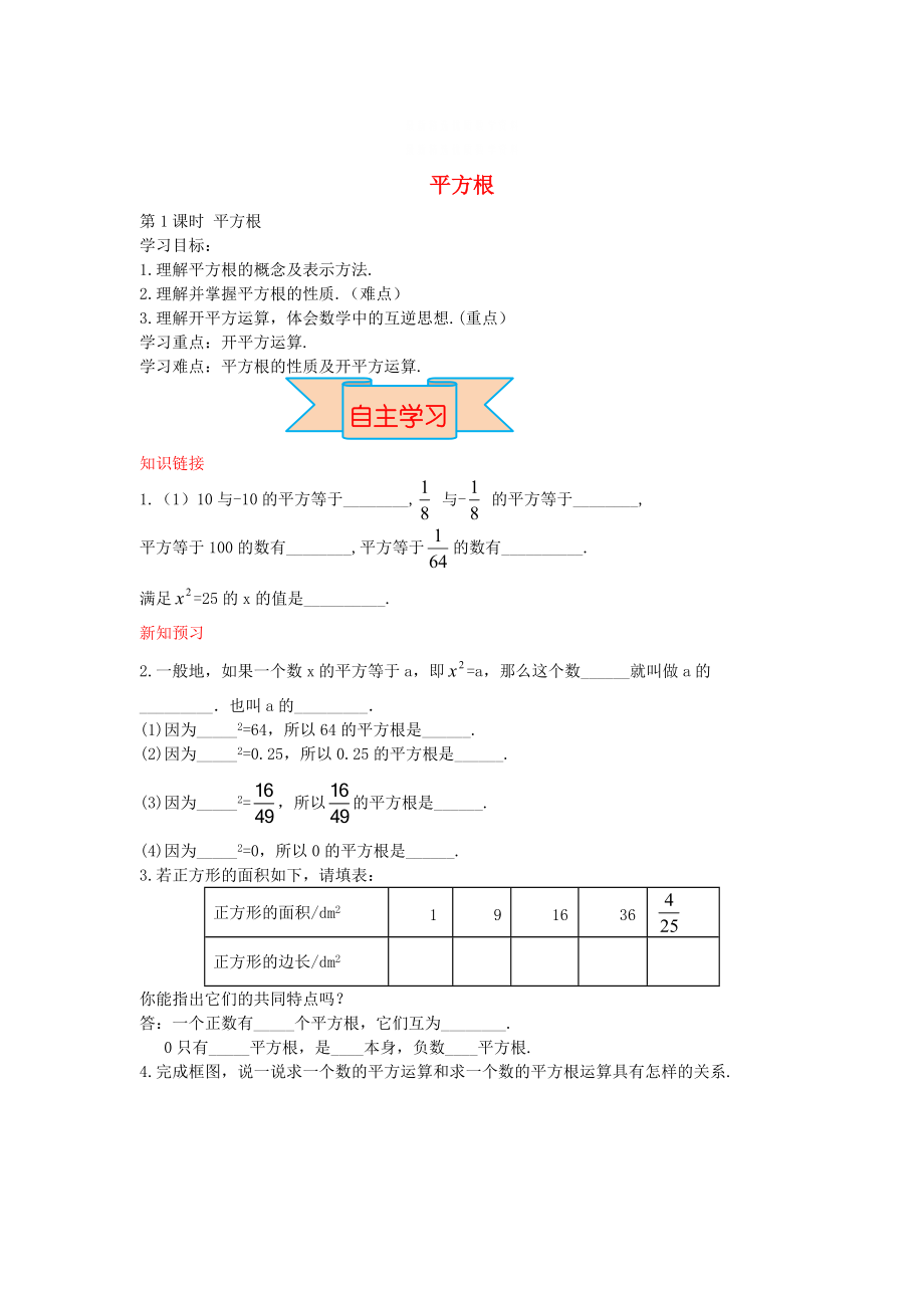 精校版【冀教版】八年級(jí)數(shù)學(xué)上冊(cè)學(xué)案 平方根_第1頁(yè)