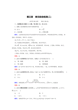 精校版高中數(shù)學(xué)人教B版選修12 第3章 單元綜合檢測(cè)2 Word版含解析