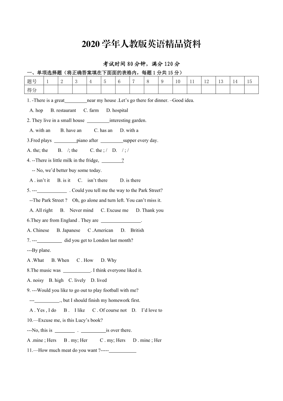 2020人教版學初一下冊期末考試英語試題及答案_第1頁