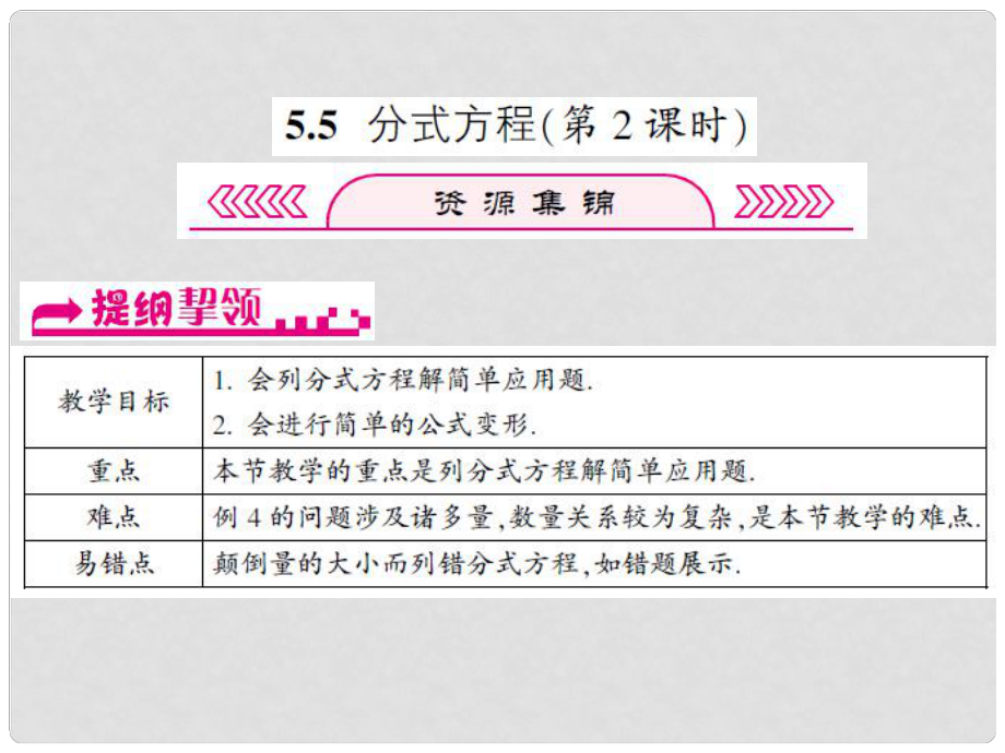 浙江省嘉兴市秀洲区七年级数学下册 第五章 分式 5.5 分式方程（第2课时）习题课件 （新版）浙教版_第1页