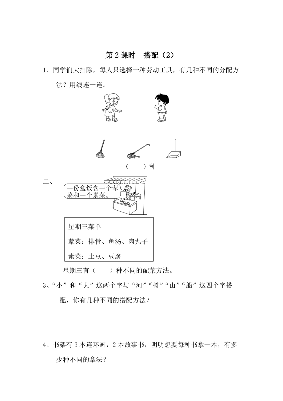 精校版【人教版】小學(xué)數(shù)學(xué)第2課時搭配2_第1頁