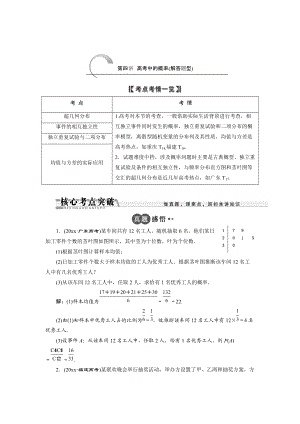 浙江高考數(shù)學 理二輪專題訓練：第1部分 專題六 第4講 高考中的概率解答題型