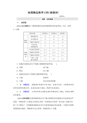 新教材 【解密高考】地理一輪作業(yè)：171 區(qū)域農(nóng)業(yè)發(fā)展——以我國東北地區(qū)為例 Word版含解析