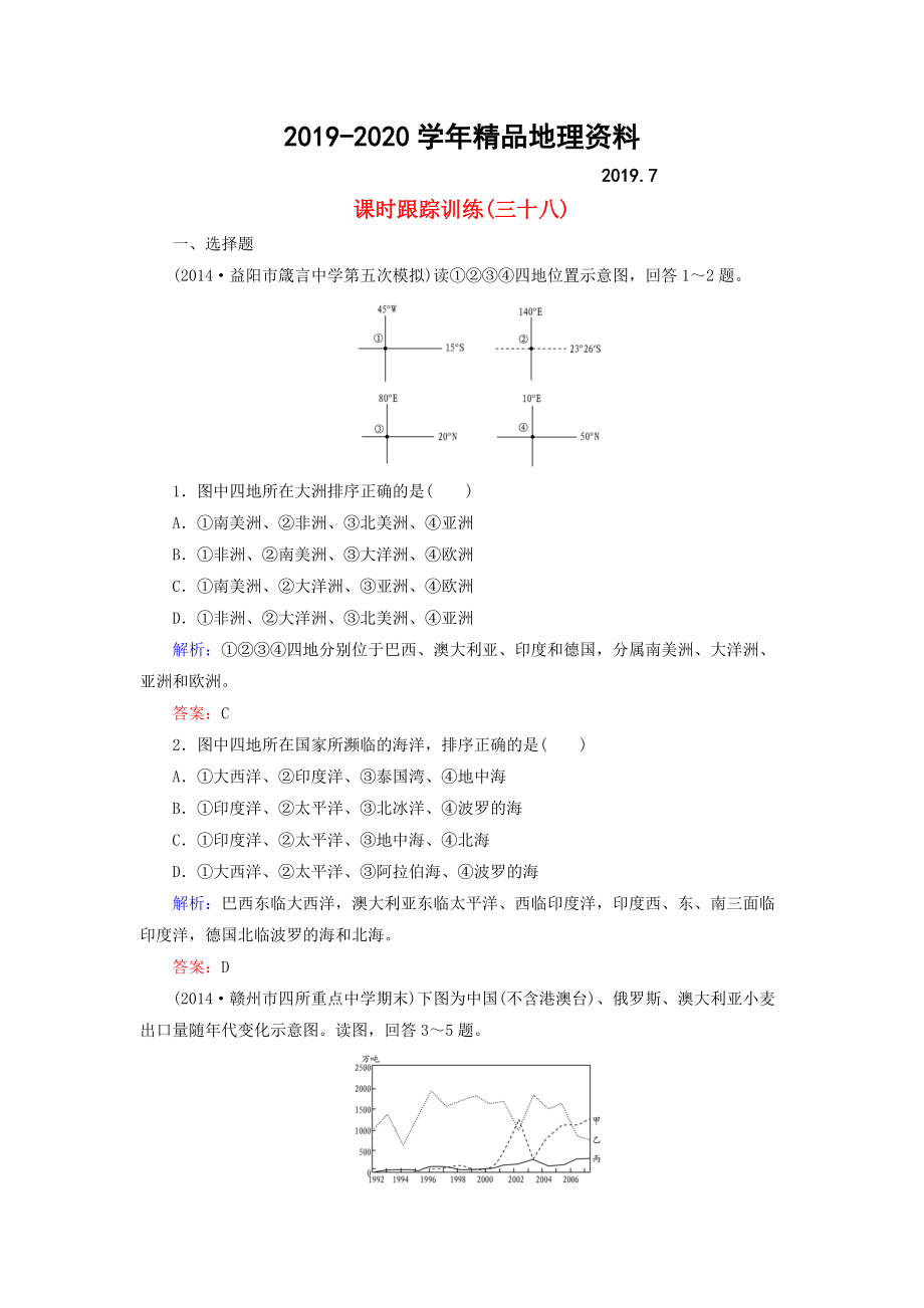 2020【与名师对话】新课标高考地理总复习 课时跟踪训练38_第1页