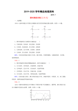 2020【與名師對話】新課標高考地理總復習 課時跟蹤訓練38