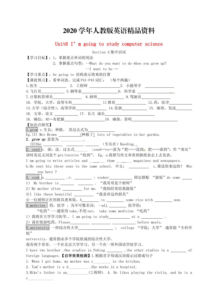 2020河北省八年级英语上册 Unit 6 I’m going to study computer science导学案人教新目标版_第1页