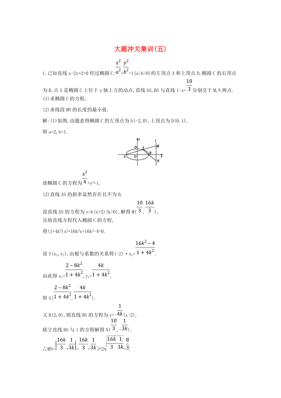 新課標(biāo)高三數(shù)學(xué) 一輪復(fù)習(xí) 大題沖關(guān)集訓(xùn)五理_第1頁