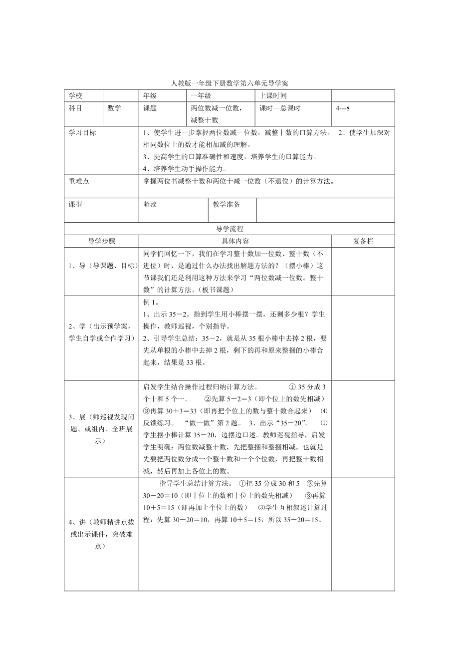 精校版【人教版】小学数学第4课时两位数减一位数减整十数不退位_第1页