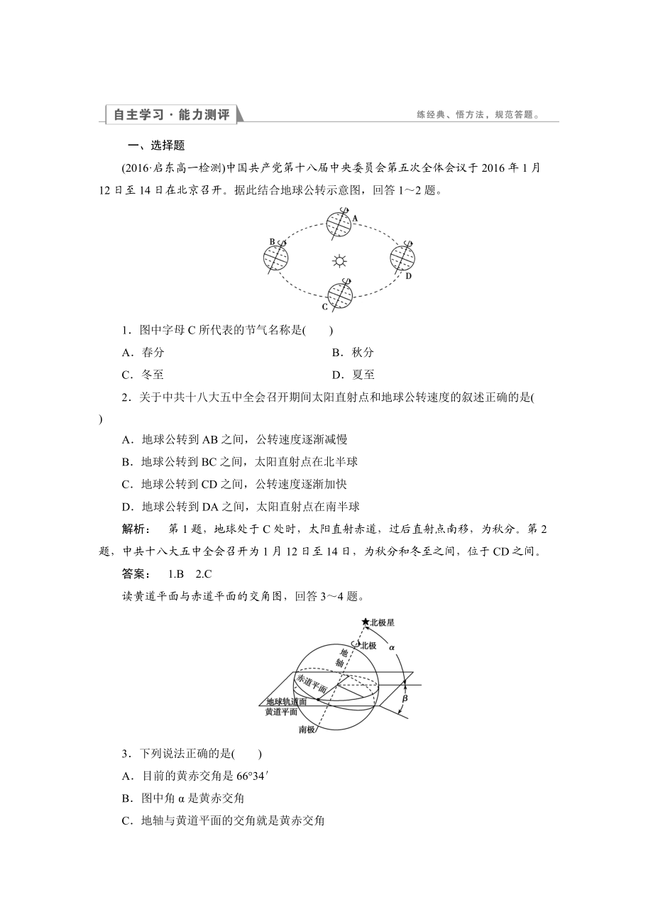 高中湘教版 地理必修1檢測(cè)：第1章 宇宙中的地球1.3.2 Word版含解析_第1頁(yè)