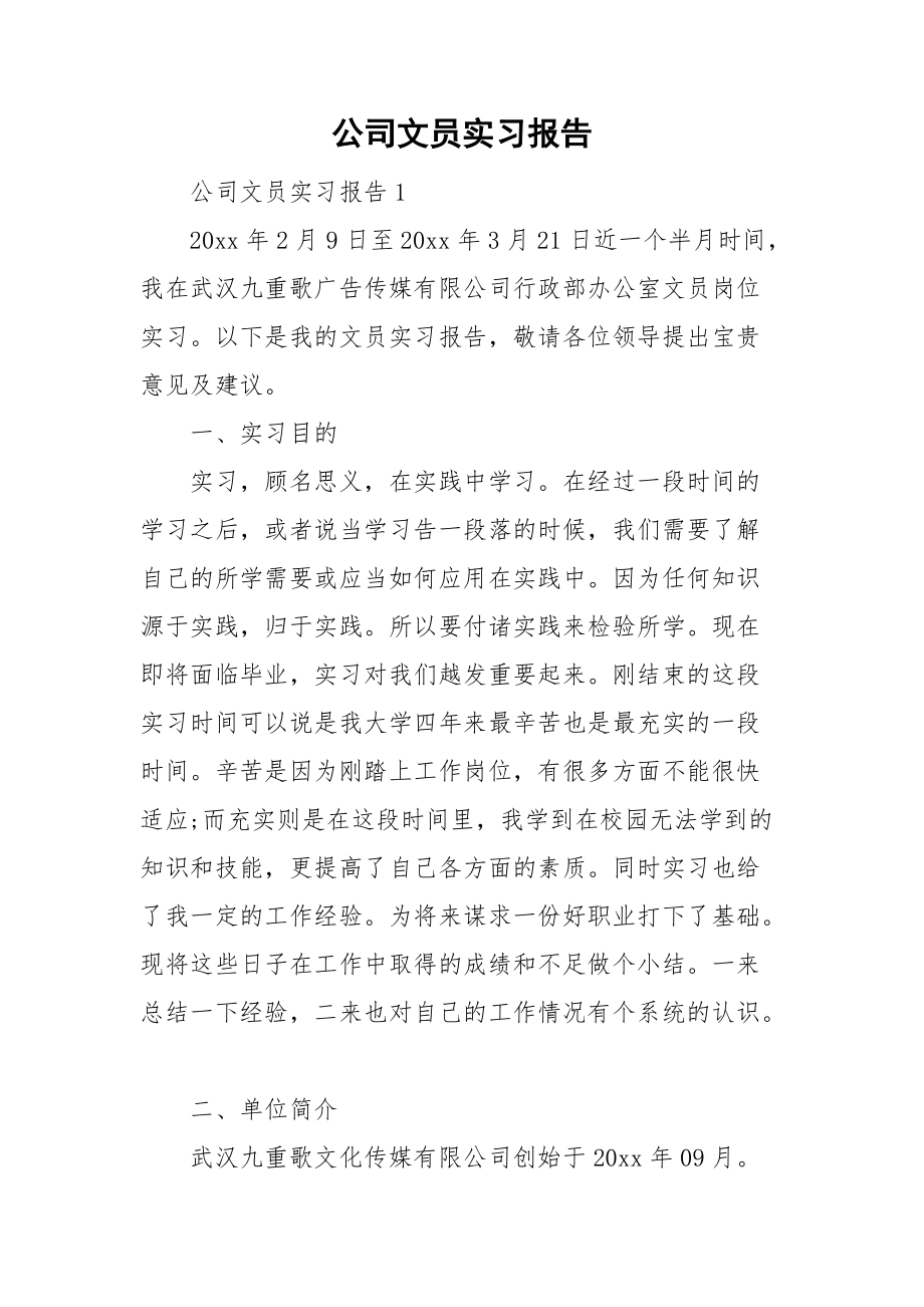 公司文员实习报告