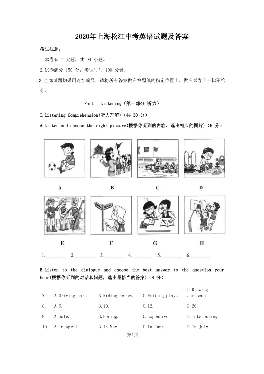 2020年上海松江中考英語試題及答案_第1頁