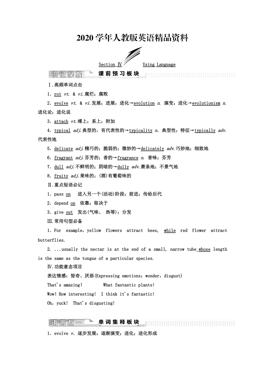 2020高中英語人教版 選修9教師用書：Unit 4 SectionⅣ GrammarWriting Word版含答案_第1頁