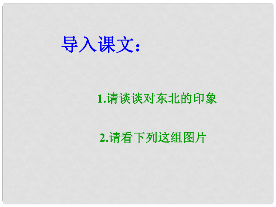 六年級語文下冊 《土地的誓言》課件1 魯教版五四制_第1頁