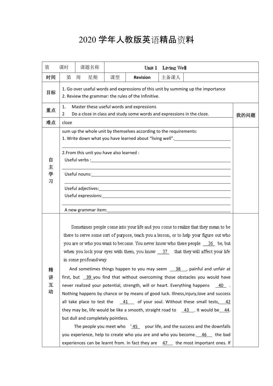 2020人教版選修7導(dǎo)學(xué)案：unit 1 revision學(xué)生版_第1頁