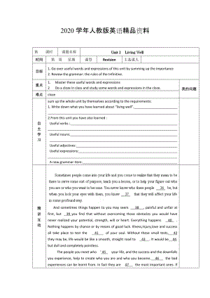 2020人教版選修7導(dǎo)學(xué)案：unit 1 revision學(xué)生版