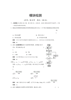 精校版山東省高中數(shù)學(xué)新課標(biāo)人教A版必修三第3章 概率模塊檢測(cè)