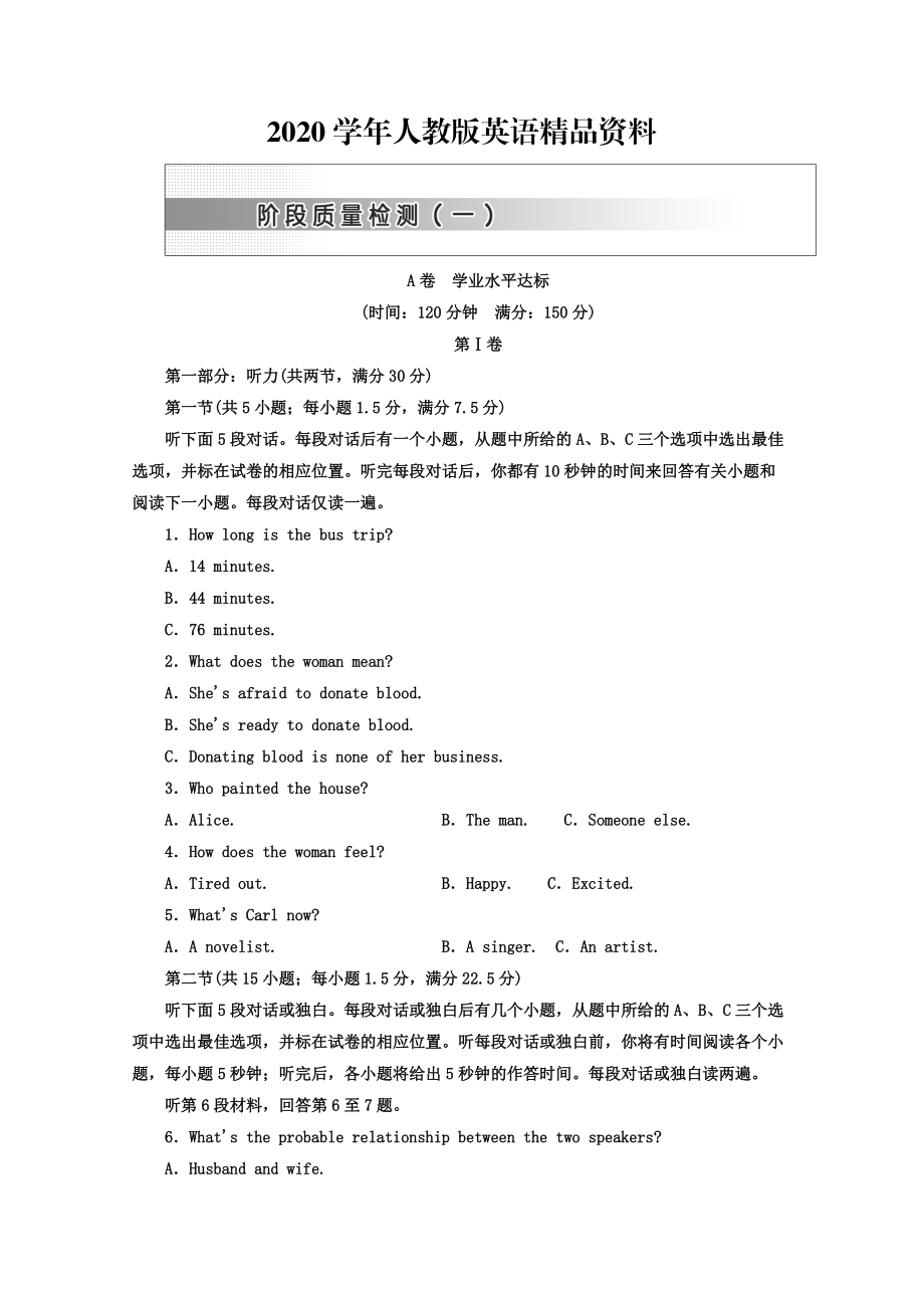 2020高中英語人教版 選修8教師用書：Unit 1 階段質(zhì)量檢測 A卷 學(xué)業(yè)水平達(dá)標(biāo) Word版含答案_第1頁