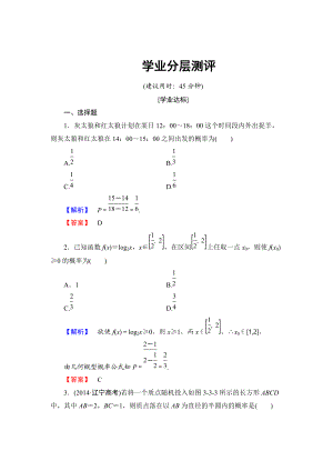 精校版【課堂坐標】高中數學北師大版必修三學業(yè)分層測評：第3章 3 模擬方法——概率的應用 Word版含解析