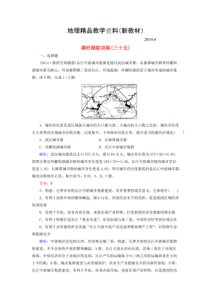 新教材 【與名師對(duì)話】新課標(biāo)高考地理總復(fù)習(xí) 課時(shí)跟蹤訓(xùn)練35