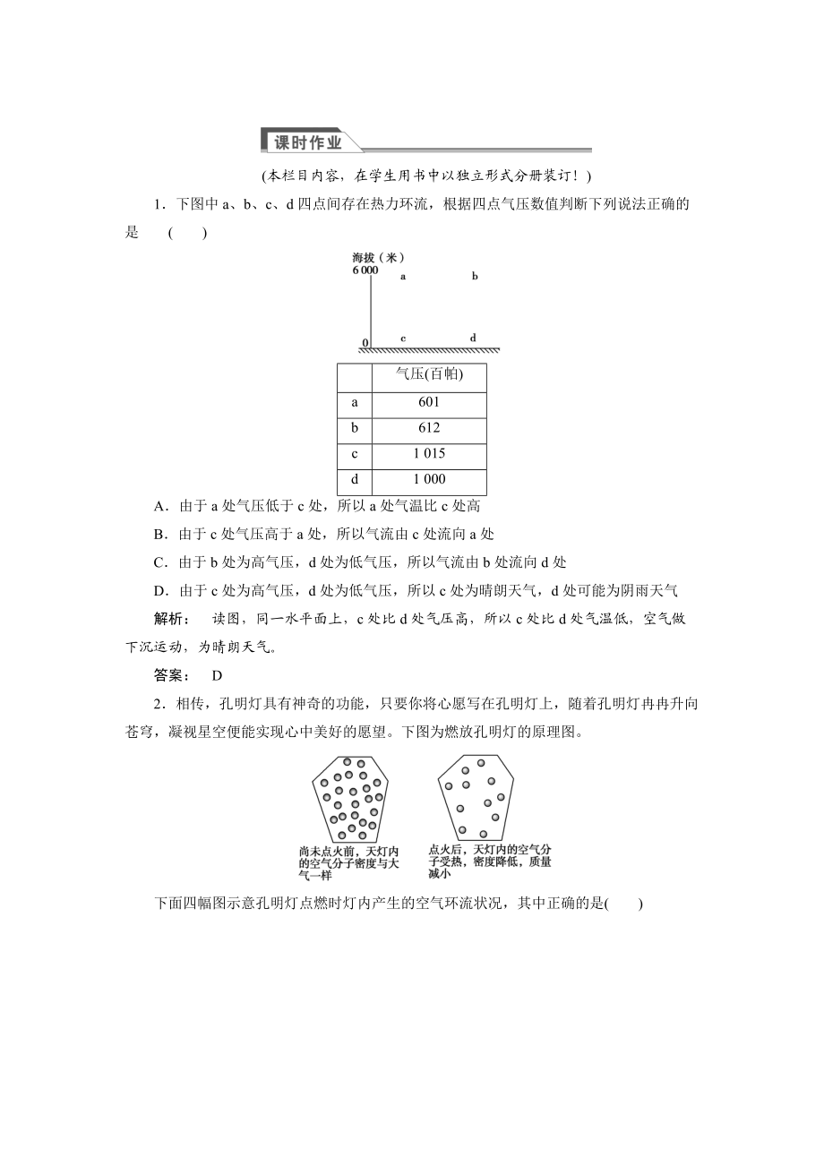 高中湘教版 廣西自主地理必修1檢測(cè)：第2章 自然環(huán)境中的物質(zhì)運(yùn)動(dòng)和能量交換2.3.2 Word版含解析_第1頁