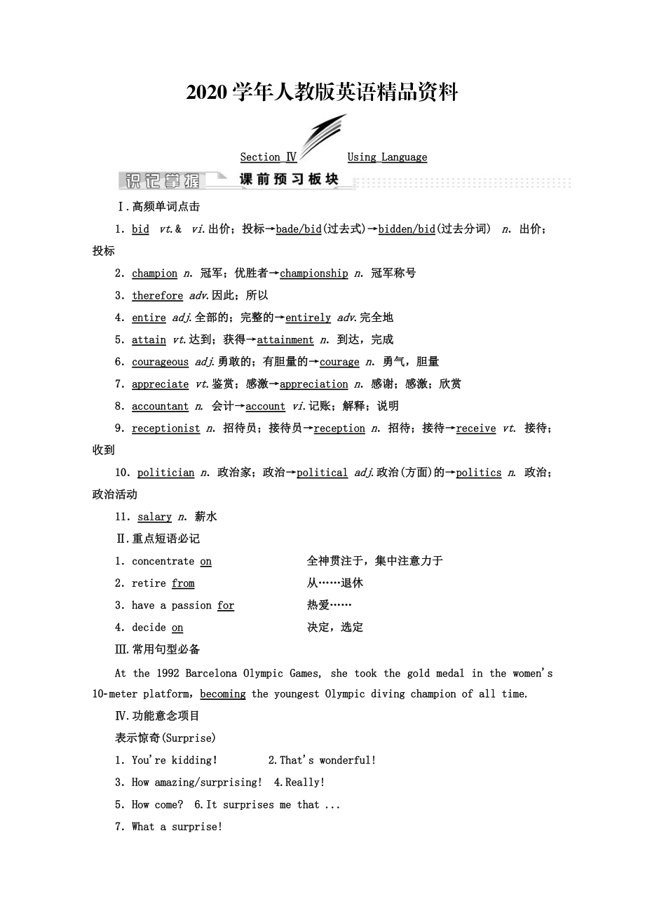 2020高中英語人教版 選修9教師用書：Unit 1 SectionⅣ GrammarWriting Word版含答案_第1頁