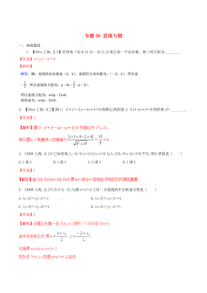 上海版高考數(shù)學(xué) 分項(xiàng)匯編 專題08 直線與圓含解析文