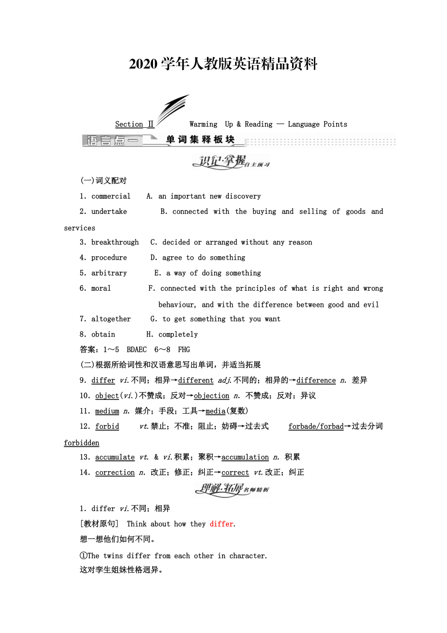 2020高中英語人教版 選修8教師用書：Unit 2 SectionⅡ Warming UpReading — Language Points Word版含答案_第1頁