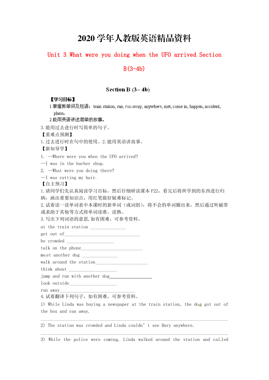 2020江西省八年級英語下冊 Unit 3 What were you doing when the UFO arrived Section B(34b)導(dǎo)學(xué)案 人教新目標(biāo)版_第1頁