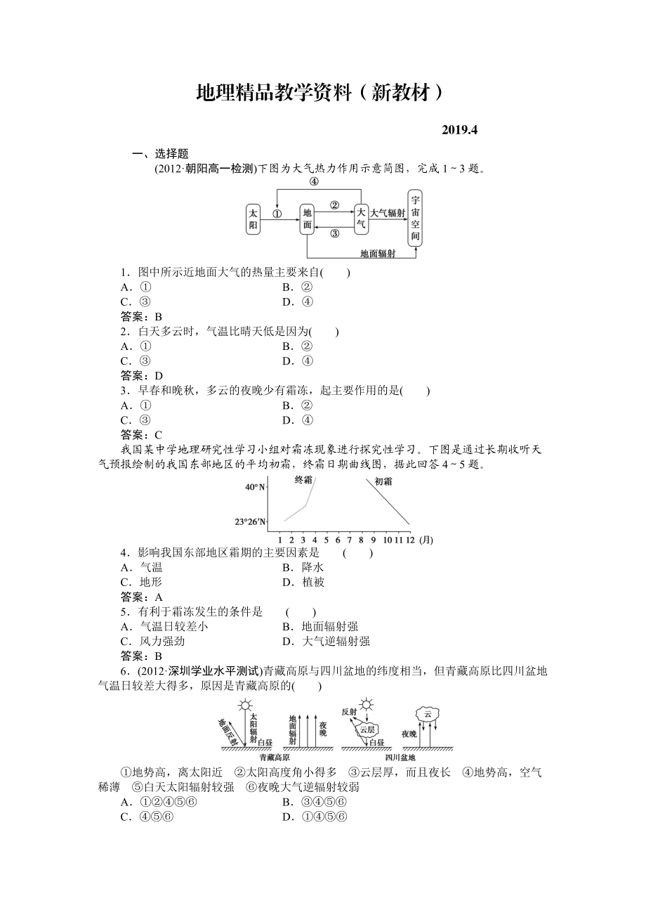 新教材 人教版高中地理必修一課時作業(yè)：第2章 第1節(jié) 冷熱不均引起的大氣運動 Word版含解析_第1頁