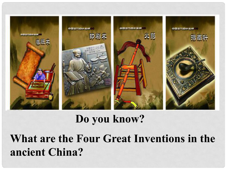 河北省石家莊市贊皇縣九年級英語全冊 Unit 6 When was it invented課件 （新版）人教新目標(biāo)版_第1頁