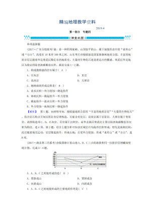 精編高三地理二輪復(fù)習(xí)課時(shí)練：專題4 地殼的運(yùn)動(dòng)規(guī)律 Word版含答案