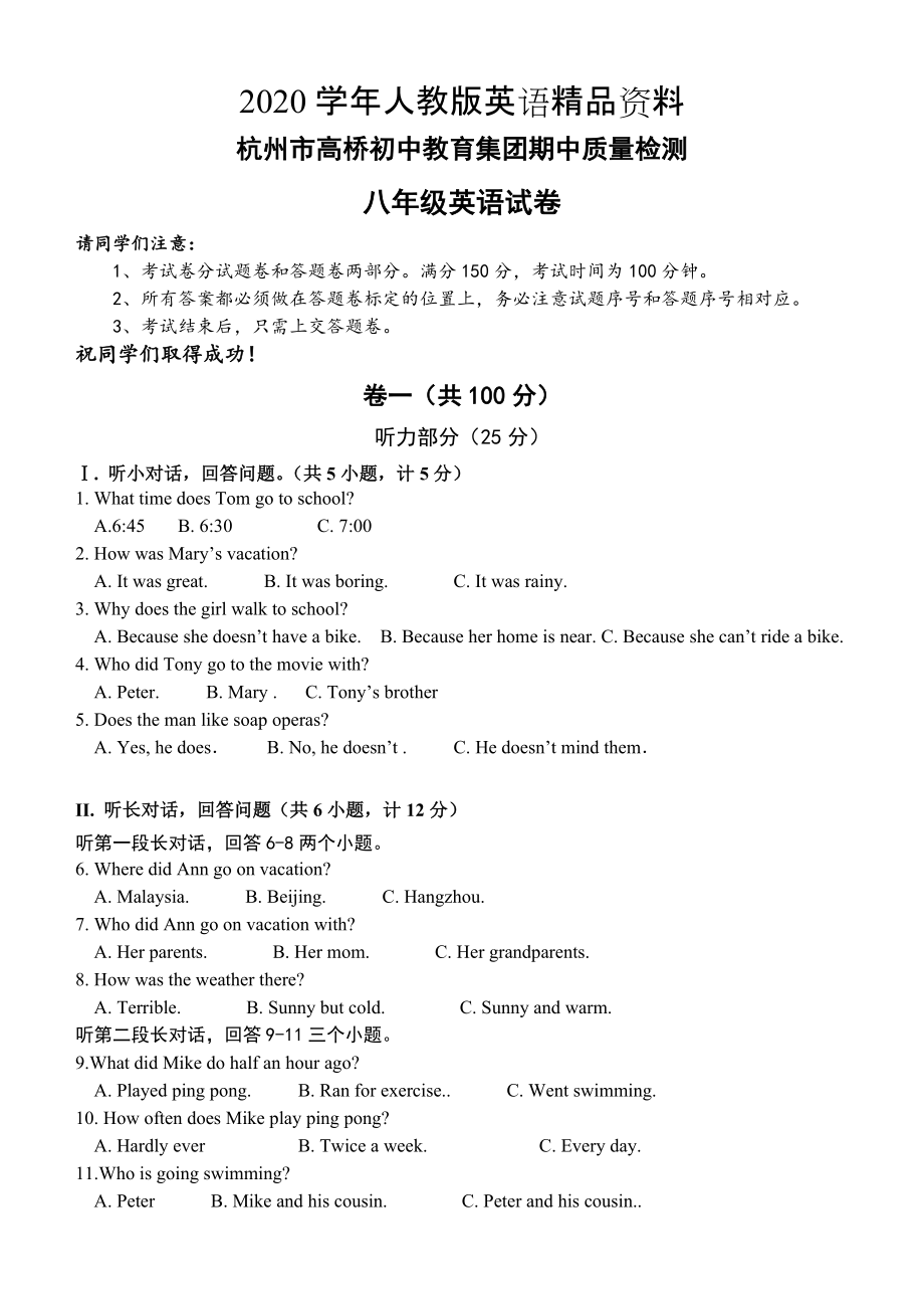 2020浙江省杭州市高桥初中教育集团期中质量检测八年级英语试卷_第1页