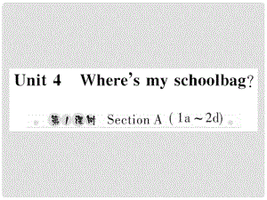 七年級(jí)英語上冊(cè) Unit 4 Where’s my schoolbag（第1課時(shí)）Section A（1a2d）習(xí)題課件 （新版）人教新目標(biāo)版