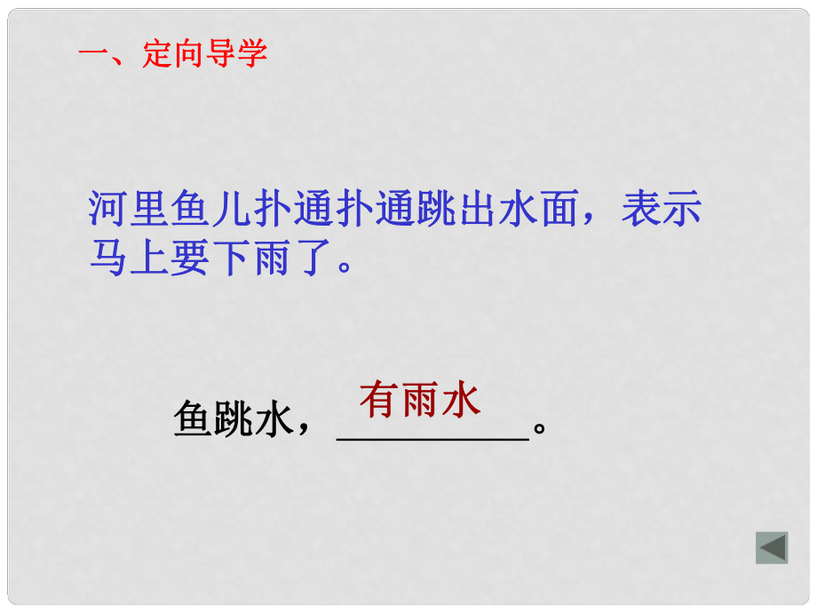 江西省尋烏縣八年級(jí)語文下冊 5《大自然的語言》（第2課時(shí)）課件 新人教版_第1頁