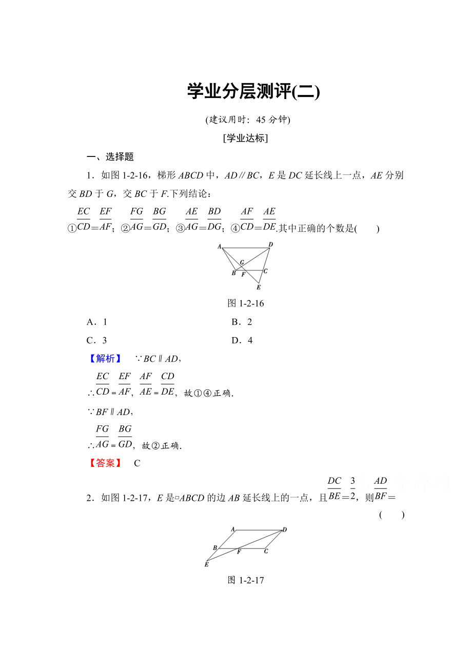 精校版高中數學人教A版選修41 第一講 相似三角形的判定及有關性質 學業(yè)分層測評2 Word版含答案_第1頁