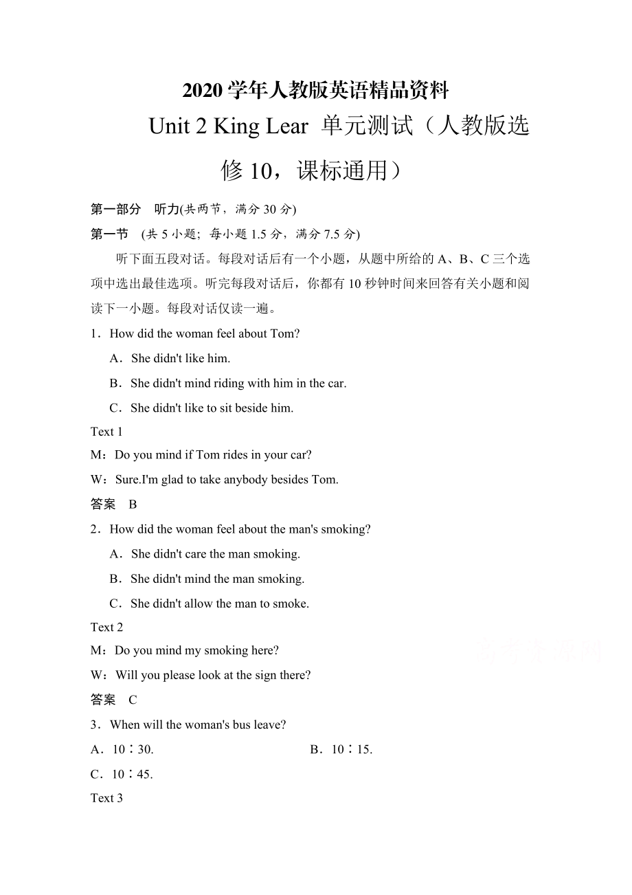 2020人教版高中英語(yǔ)同步練習(xí)：選修10 unit 2 單元測(cè)試含答案_第1頁(yè)