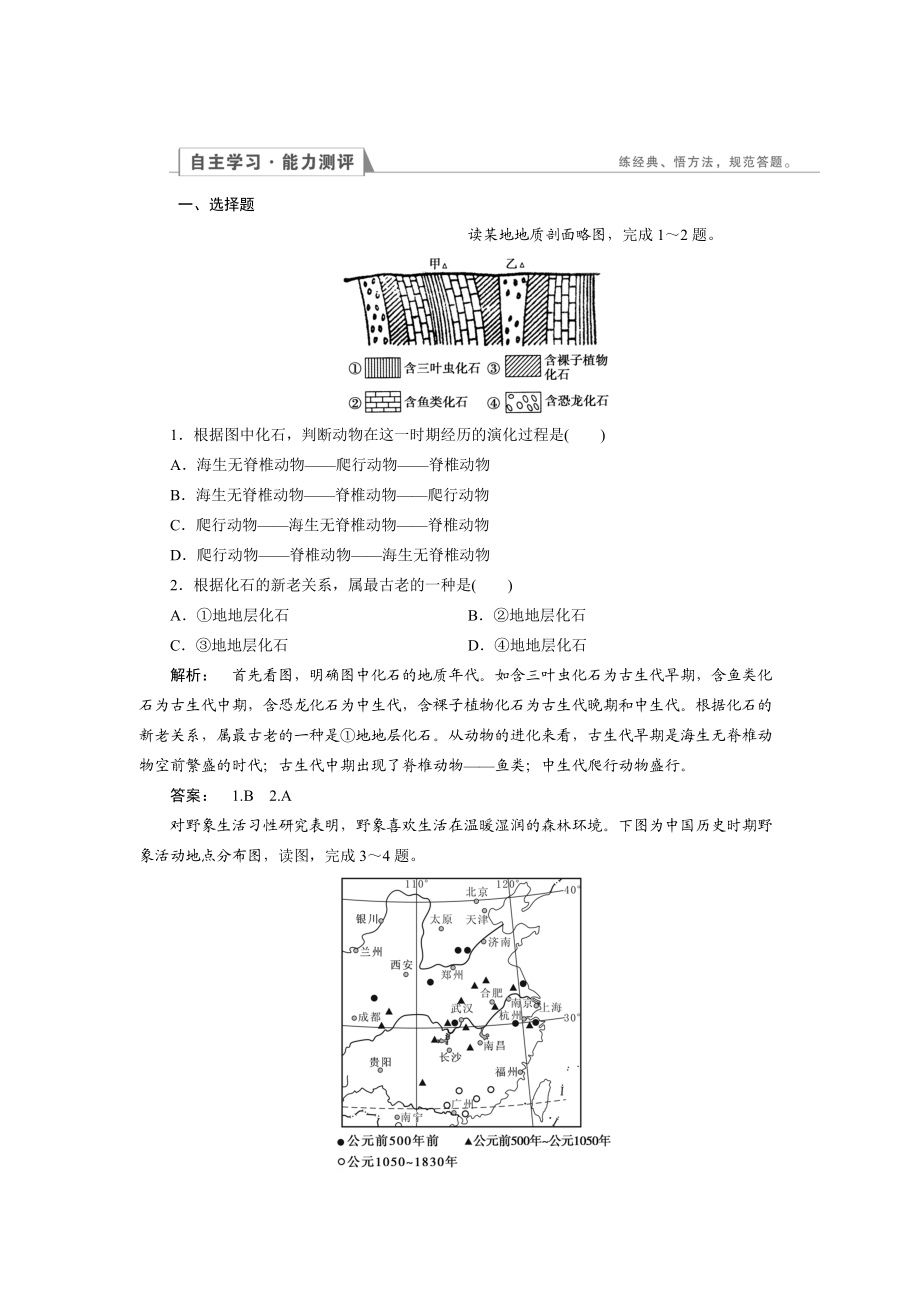 高中湘教版 地理必修1檢測(cè)：第3章 自然地理環(huán)境的整體性與差異性3.1 Word版含解析_第1頁(yè)