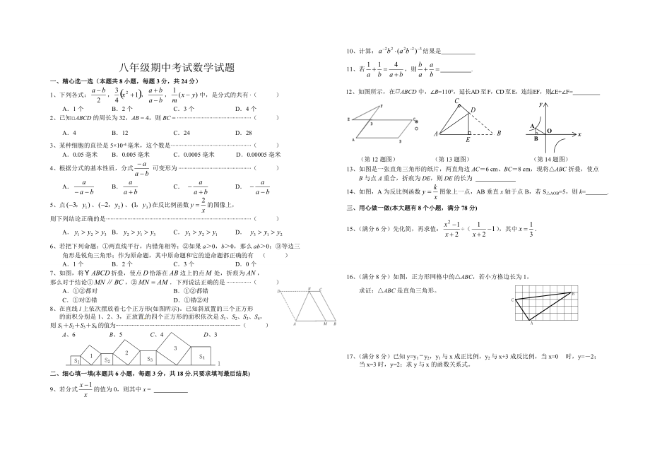 精校版八年級下期中考試數學試題及答案1_第1頁