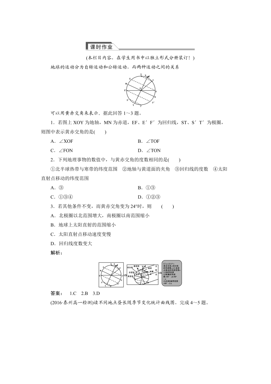 高中湘教版 廣西自主地理必修1檢測：第1章 宇宙中的地球1.3.2 Word版含解析_第1頁