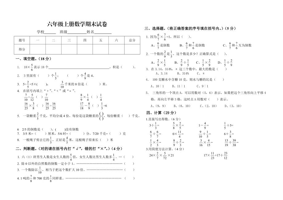 人教版 小學6年級 數(shù)學上冊 期末試卷及答案_第1頁