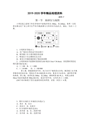 2020學(xué)海導(dǎo)航高三地理人教版一輪復(fù)習(xí)課時作業(yè)：第一章第一節(jié)地球儀與地圖Word版含答案