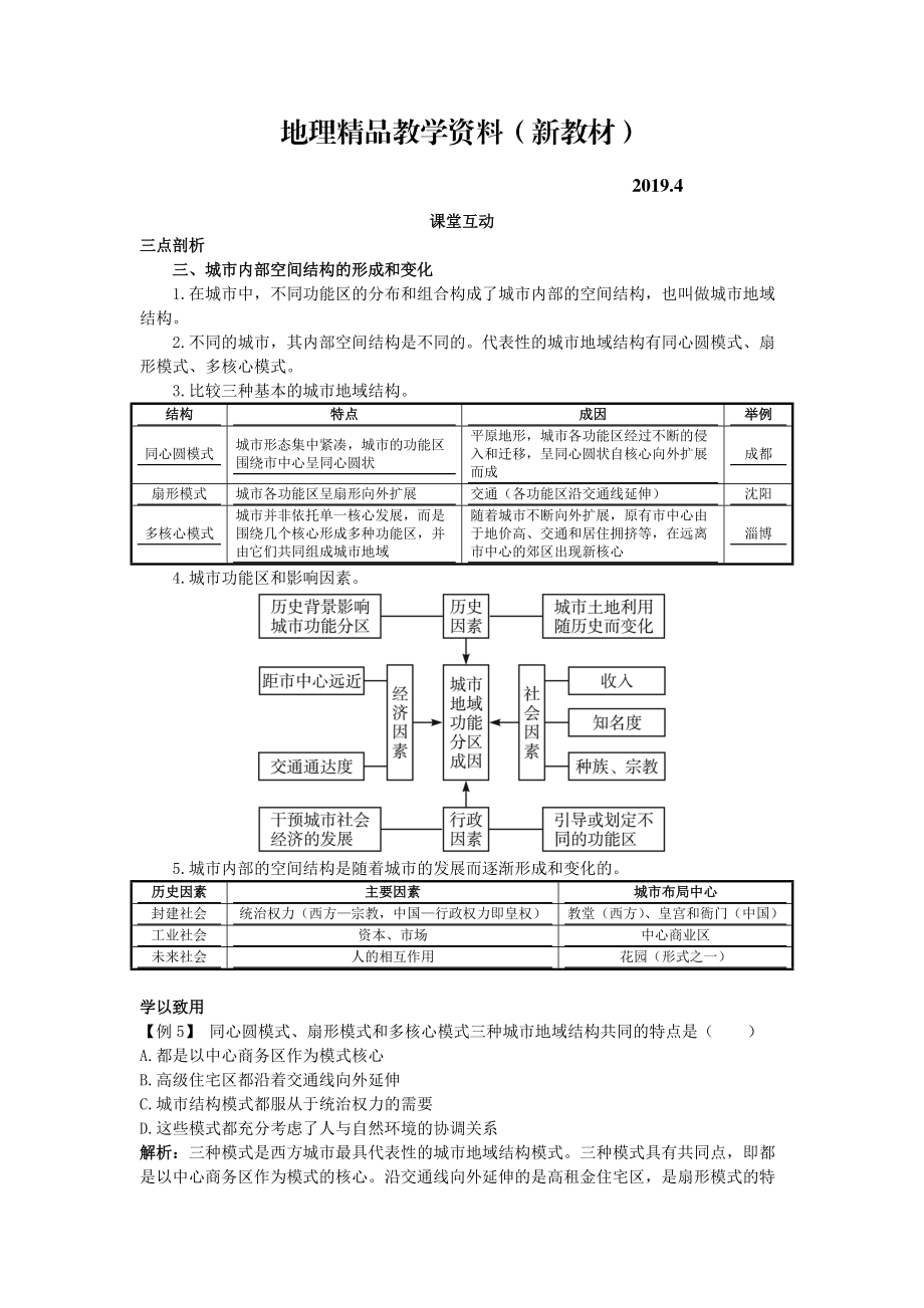 新教材 地理人教版必修2课堂探究学案 第二章第一节 城市内部空间结构二 Word版含解析_第1页