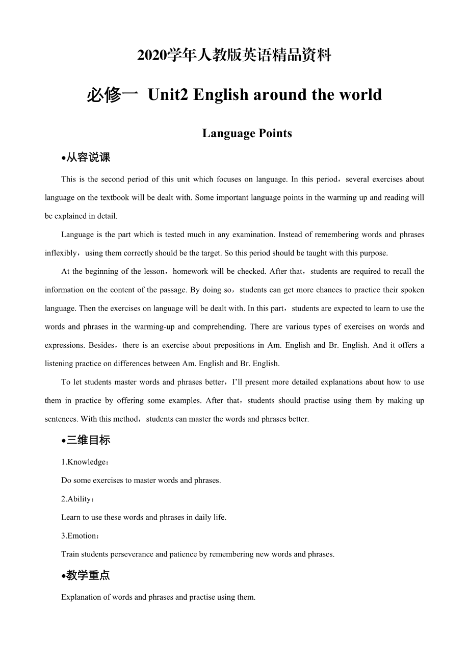 2020高中英語人教版必修1教案： Unit2 England around the world Language points 教案序列二 Word版_第1頁