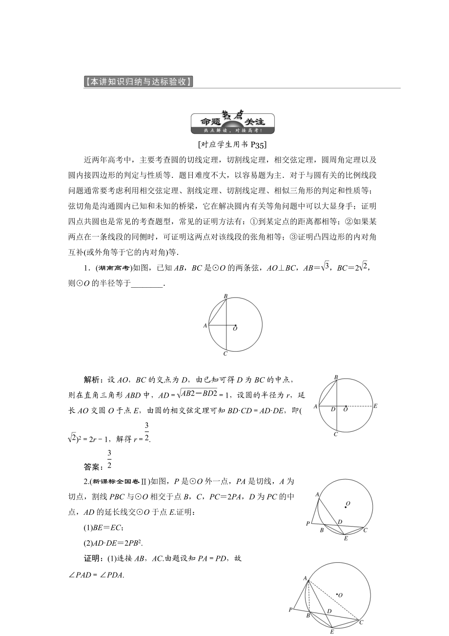 精校版高中數(shù)學(xué)人教A版選修41學(xué)案：第二講 知識歸納與達標(biāo)驗收 Word版含解析_第1頁