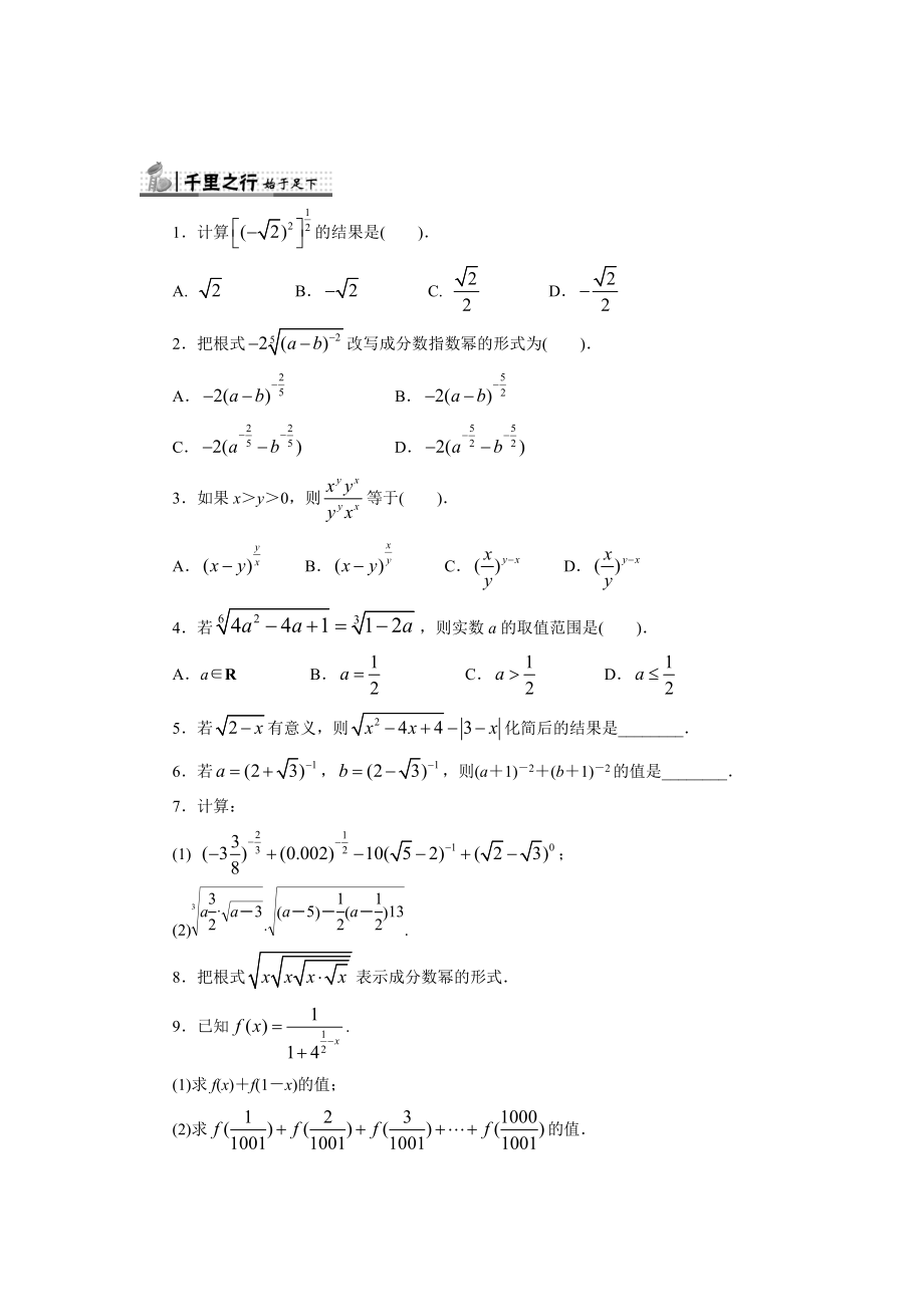 精校版高中人教B版數(shù)學(xué)必修1同步練習(xí)－3.1.1　實(shí)數(shù)指數(shù)冪及其運(yùn)算 Word版含答案_第1頁