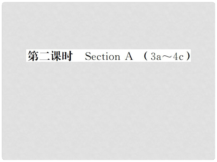 貴州省九年級英語全冊 Unit 12 Life is full of the unexpected（第2課時）習(xí)題課件 （新版）人教新目標版_第1頁