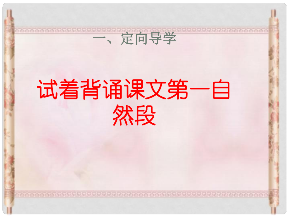 江西省尋烏縣八年級(jí)語(yǔ)文下冊(cè) 第三單元 10小石潭記（第2課時(shí)）課件 新人教版_第1頁(yè)