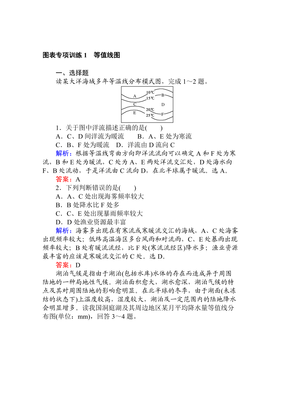 高考地理二輪復(fù)習(xí) 圖表專(zhuān)項(xiàng)訓(xùn)練1 等值線(xiàn)圖 Word版含解析_第1頁(yè)