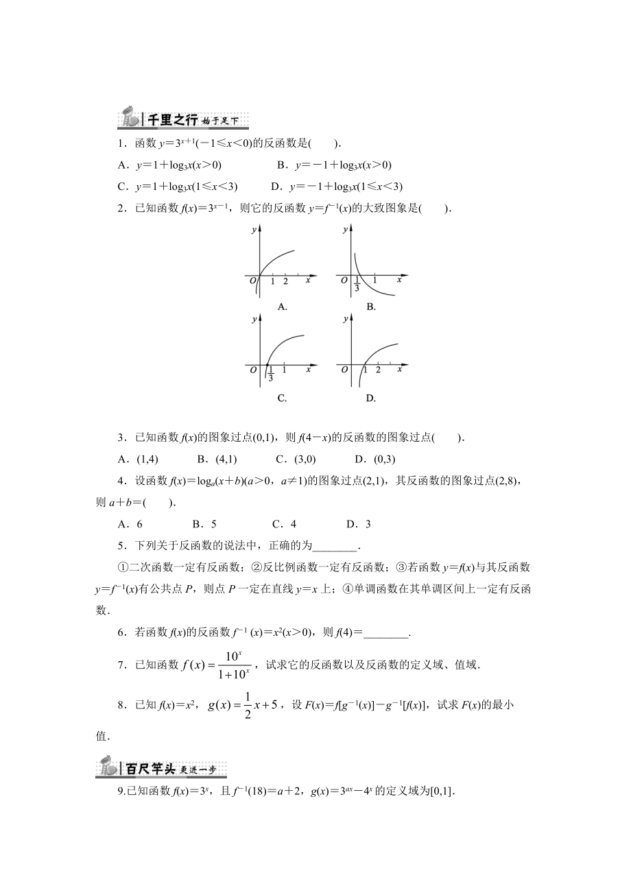 精校版高中人教B版數(shù)學(xué)必修1同步練習(xí)－3.2.3　指數(shù)函數(shù)與對(duì)數(shù)函數(shù)的關(guān)系 Word版含答案_第1頁(yè)