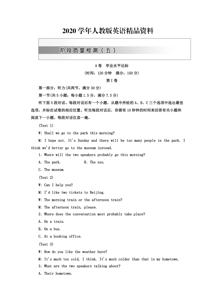 2020高中英語人教版 必修5教師用書：Unit 5 階段質(zhì)量檢測 A卷 學(xué)業(yè)水平達(dá)標(biāo) Word版含答案_第1頁